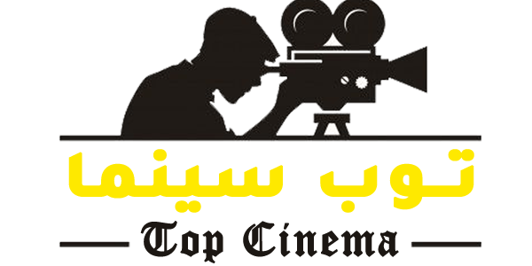 سينما توب عالم من التميز 1 Untitled 666