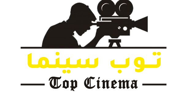 دراما رمضان 2025م 1 موقع توب سينما | السينما علي اصولها