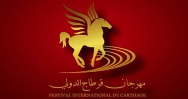 فتح باب الترشح للمشاركة فى فعاليات مهرجان قرطاج الدولى بدورته الـ58 1 202401150138293829