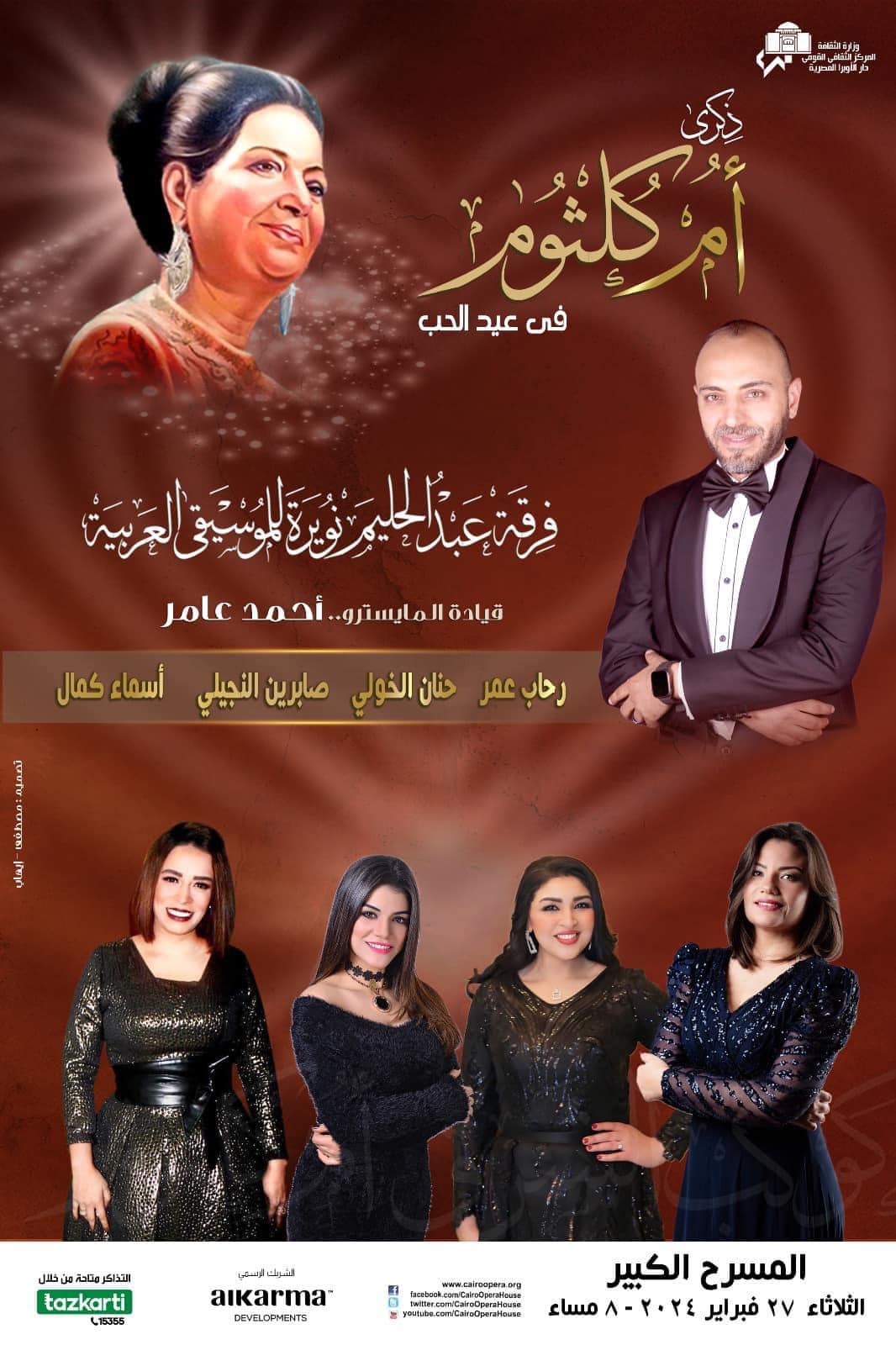 يغني فيه هؤلاء (...)الاحتفال بذكرى الفنانة ام كلثوم بهذا المكان 1 157999 425000051 341025578928745 9064965979295923820 n