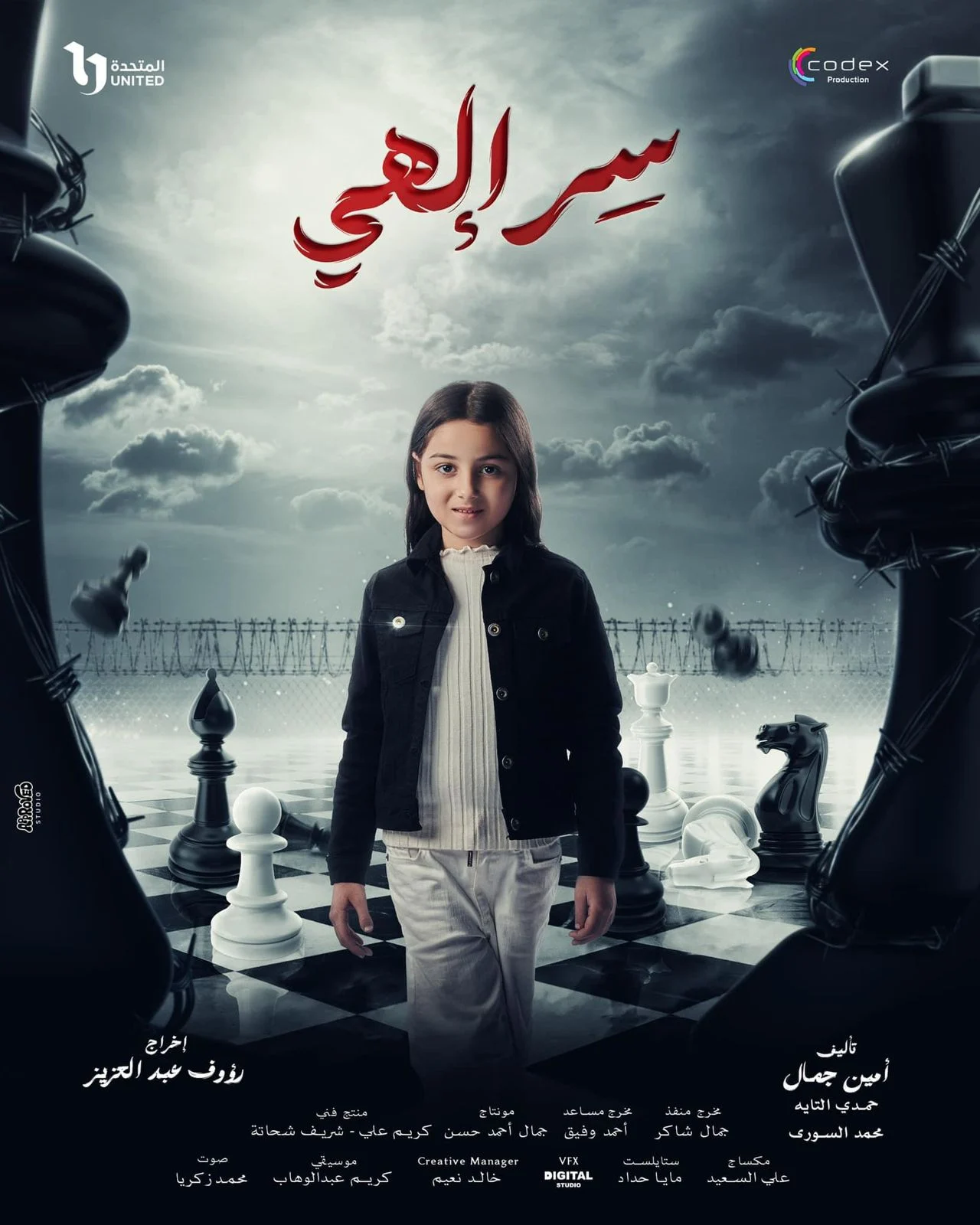 الطفلة "سيليا" تدخل عالم التمثيل من هذا الباب... 1 190510 بوستر مسلسل سر إلهي