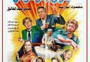 جرى الوحوش