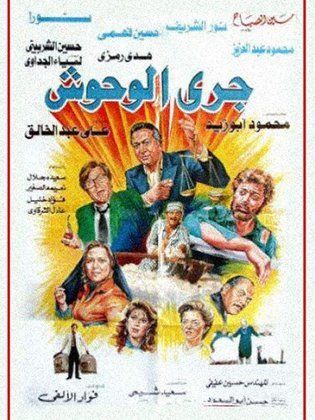 جرى الوحوش فيلم مختلف 1 جرى الوحوش
