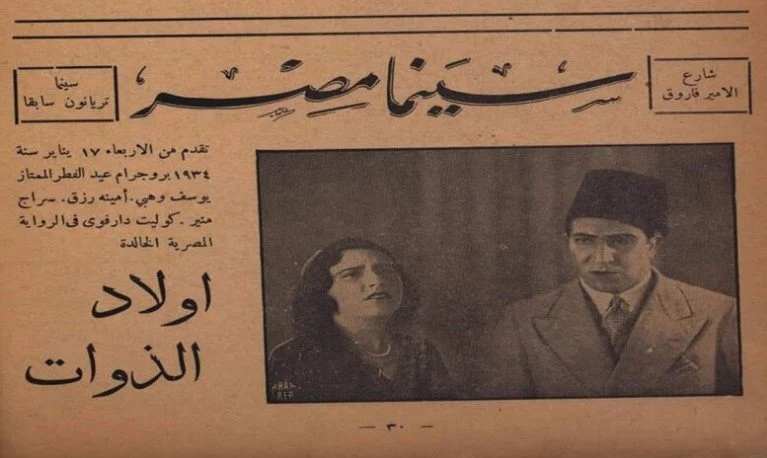 السينما المصرية عنوان خالد من 100 عام 2 السينما المصرية