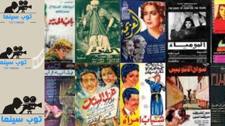 أهم الأفلام المصرية التي غيرت مسار السينما في الوطن العربي منذ عام 1927 حتي 2020 1 أفلام مصرية شهيرة