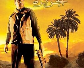Al Gezira 1 Poster