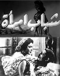 ناقدة مصرية تهاجم فيلم شباب إمرأة 2 IMG 20241212 WA0123