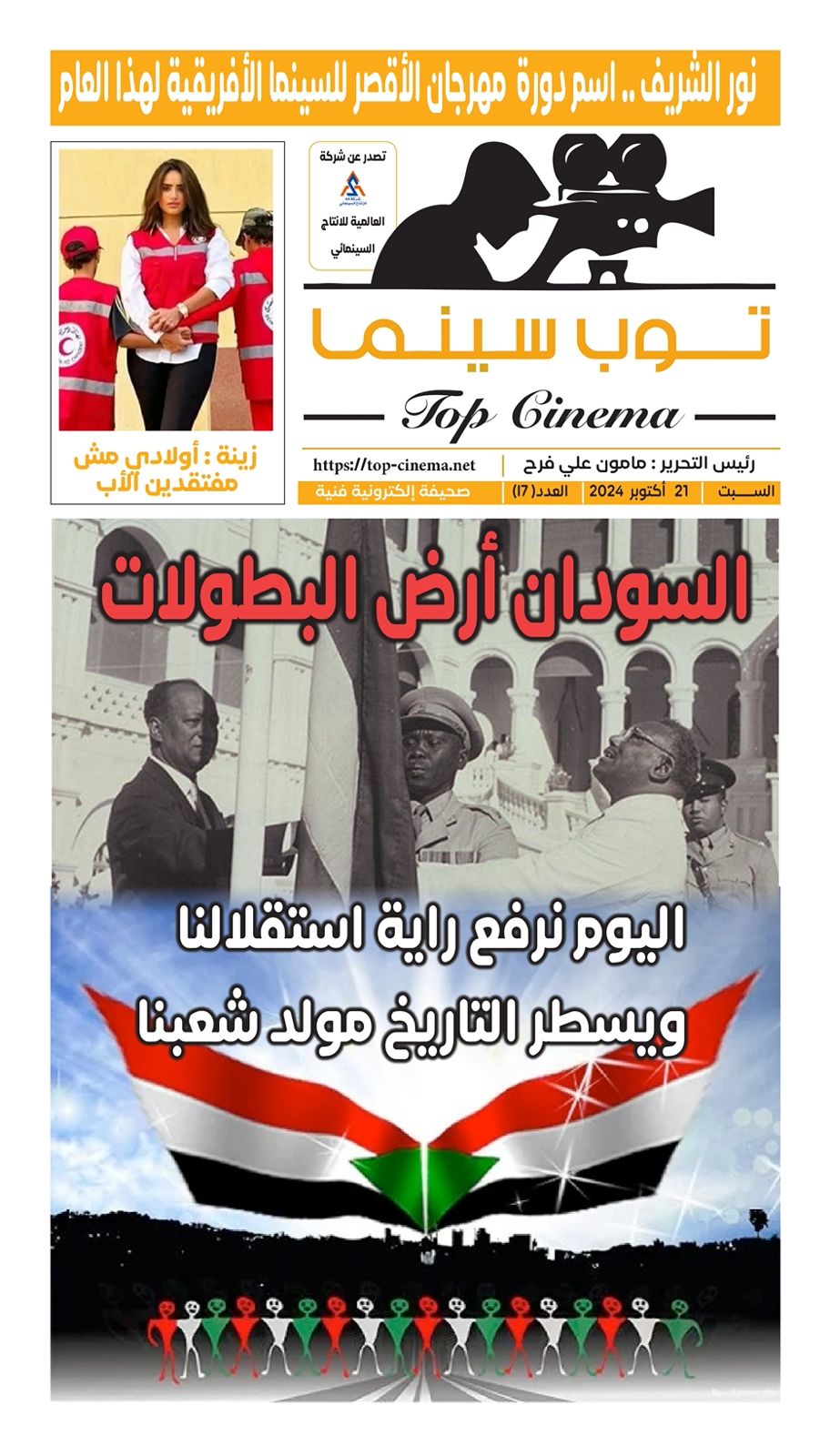 توب سينما تحتفل بعيد الاستقلال 1 IMG 20241220 WA0226