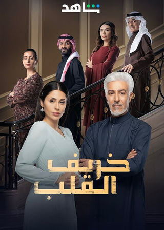 دراما سعودية مميزة 1 IMG 20241225 WA0220