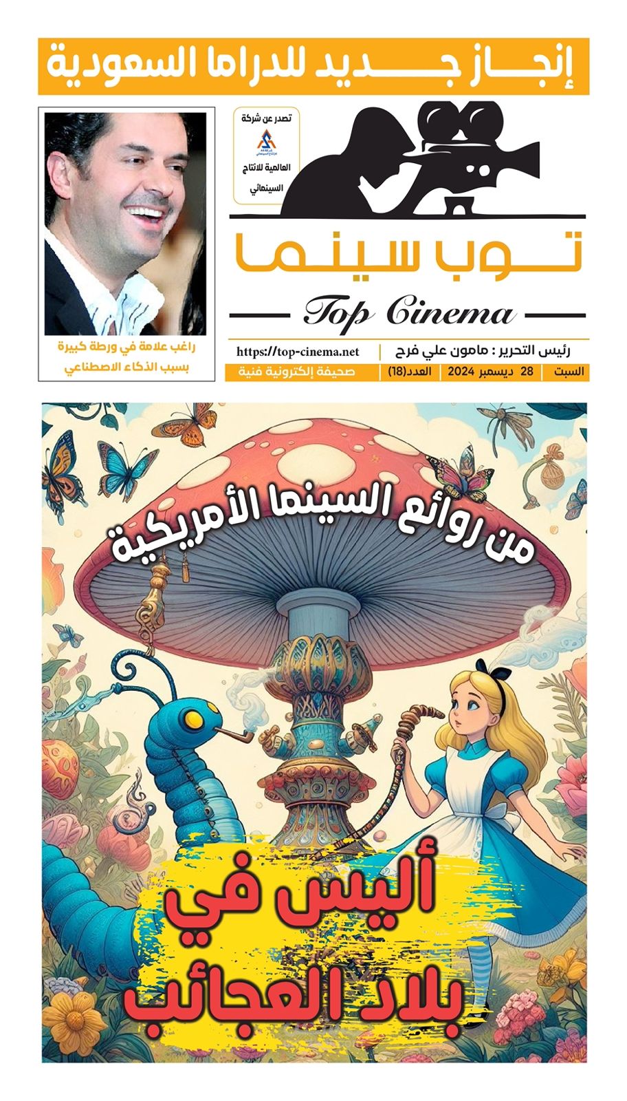 عدد جديد من توب سينما 1 IMG 20241227 WA0187