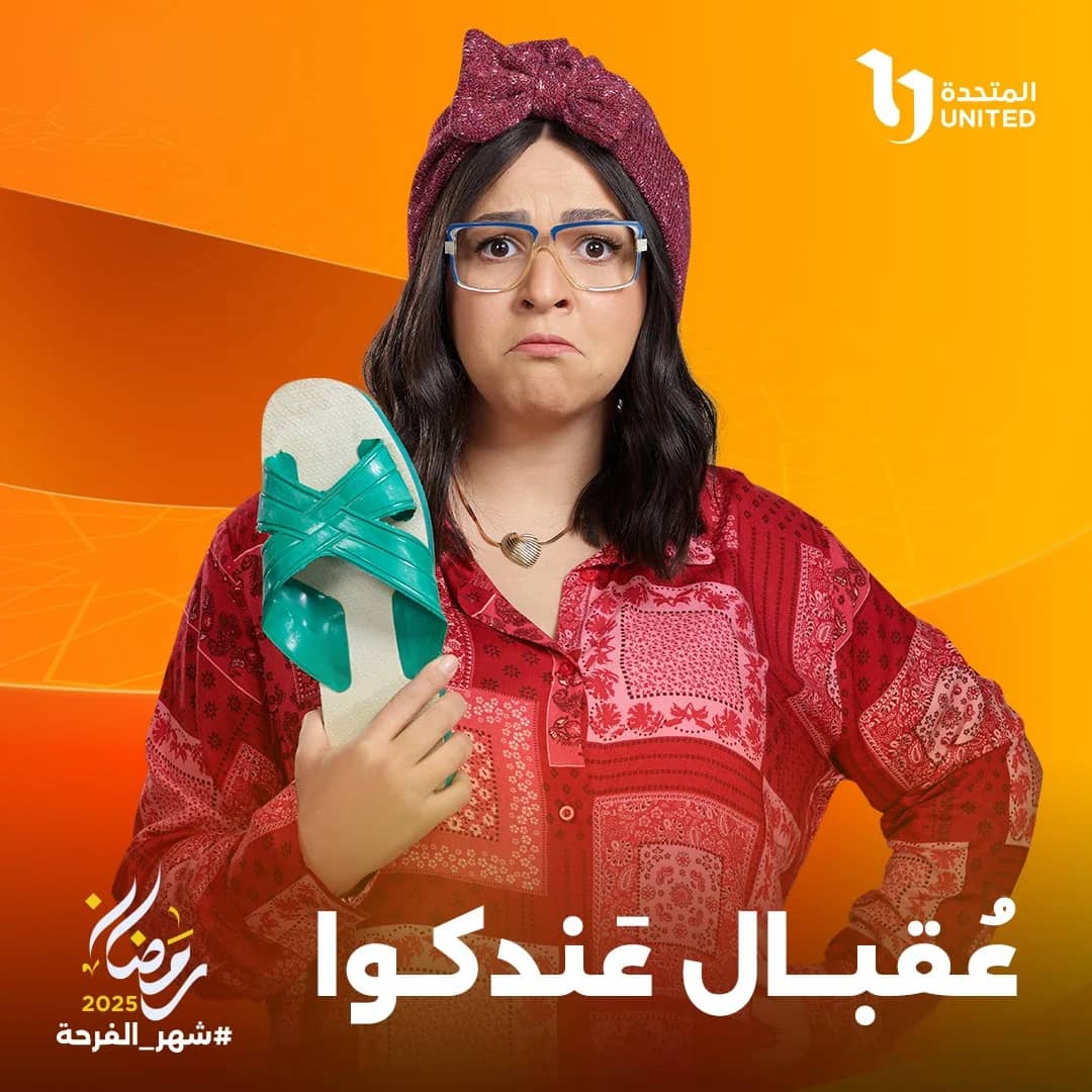 كشف تفاصيل عن مسلسل الرداد وإيمي سمير غانم 1 IMG 20250127 WA0066