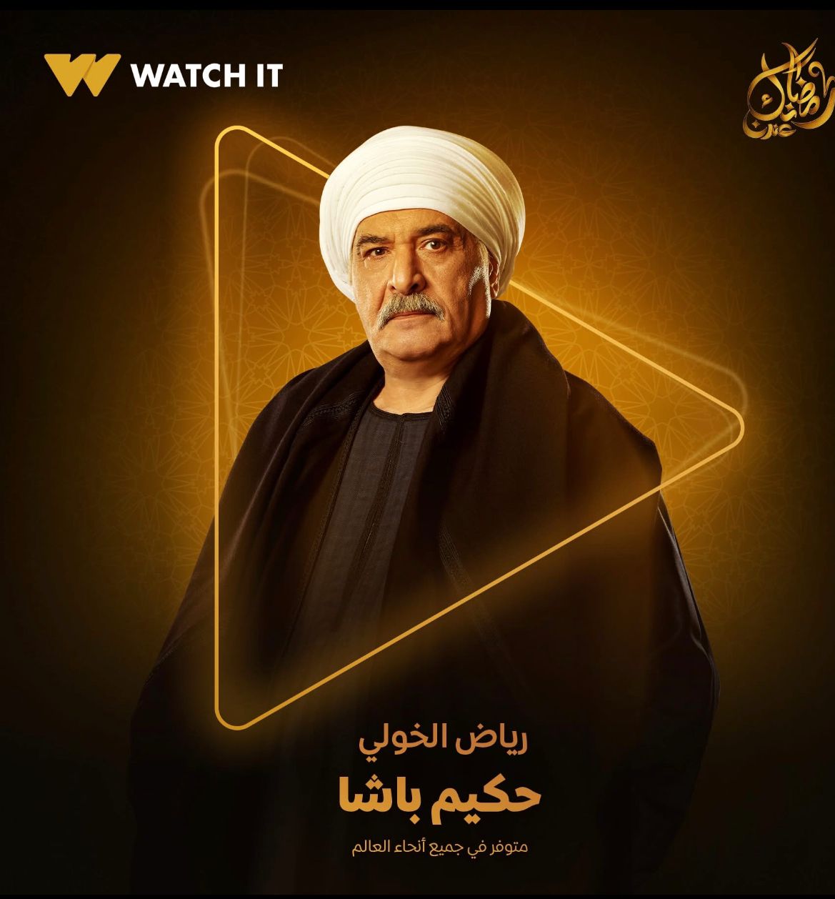 كشف تفاصيل مسلسل "حكيم باشا" لرياض الخولي 1 IMG 20250130 WA0051