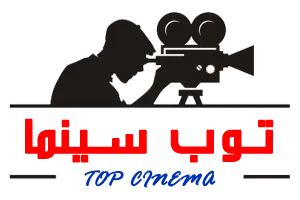 النسخة الالكترونية توب سينما 1 توب سينما لوقو22