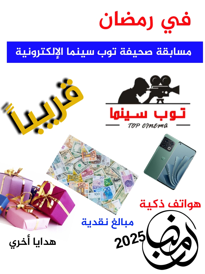5 الف دولار جوائز AS العالمية في رمضان 1 IMG 20250128 WA00363