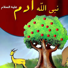 سِير الأنبياء "سيدنا آدم عليه السلام" 1 IMG 20250223 WA0013