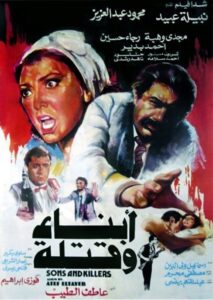93015 ابناء وقتلة