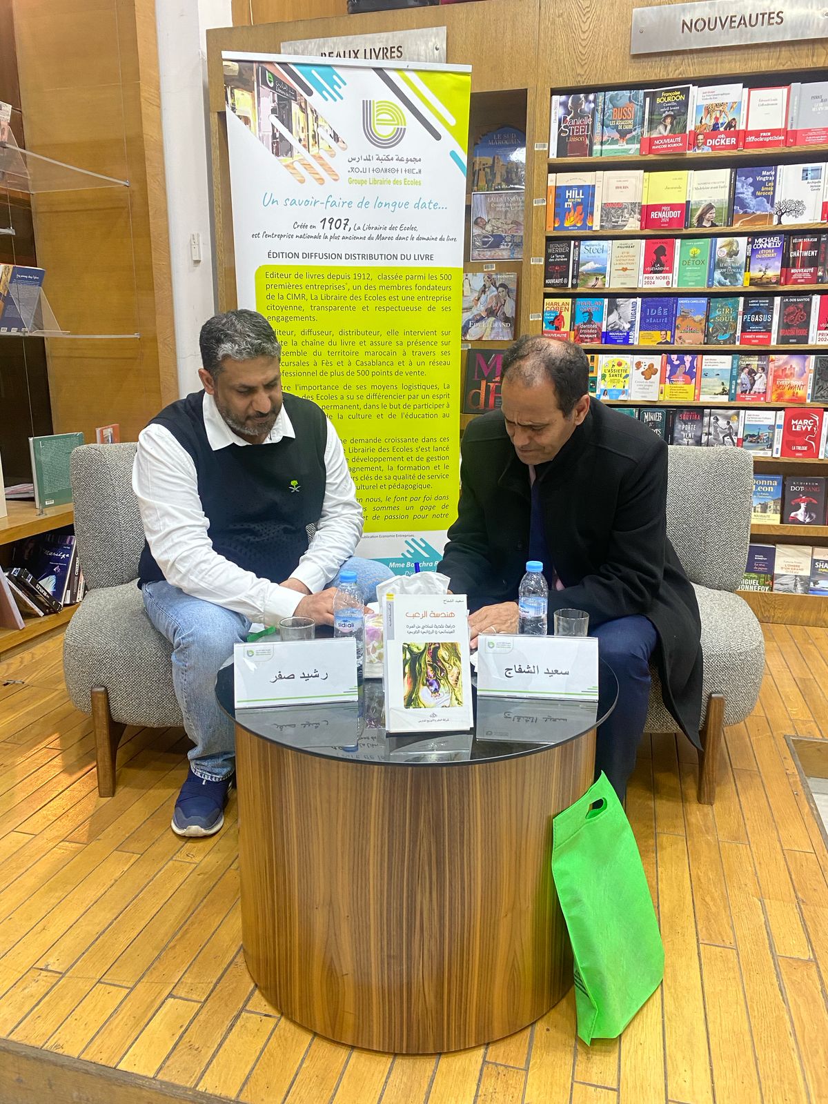 مكتبة المدارس تحتفي بكتاب "هندسة الرعب" للكاتب سعيد الشفاج 1 IMG 20250419 WA0002