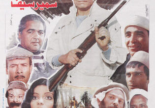 شمس الزناتي ....كلاسيكيات السينما المصرية 6 315x420 d343ee010808f35d108a015ff975c21bdf7473830ffbca319d4729978784b90c