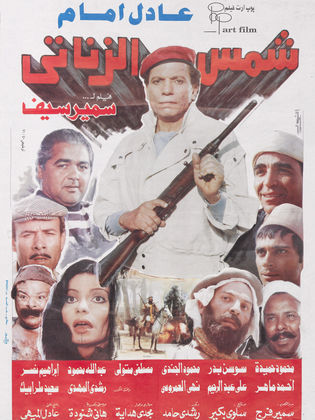 شمس الزناتي ....كلاسيكيات السينما المصرية 1