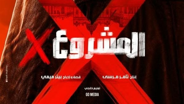 المشروع X يحصد اكثر من 42 مليون دولار 1 620