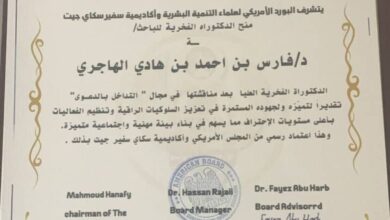 رئيس مجلس إدارة صحيفتي صدى العرب وموجز يحصل علي الدكتوراة من البورد الامريكي 7 IMG 20250529 WA0176