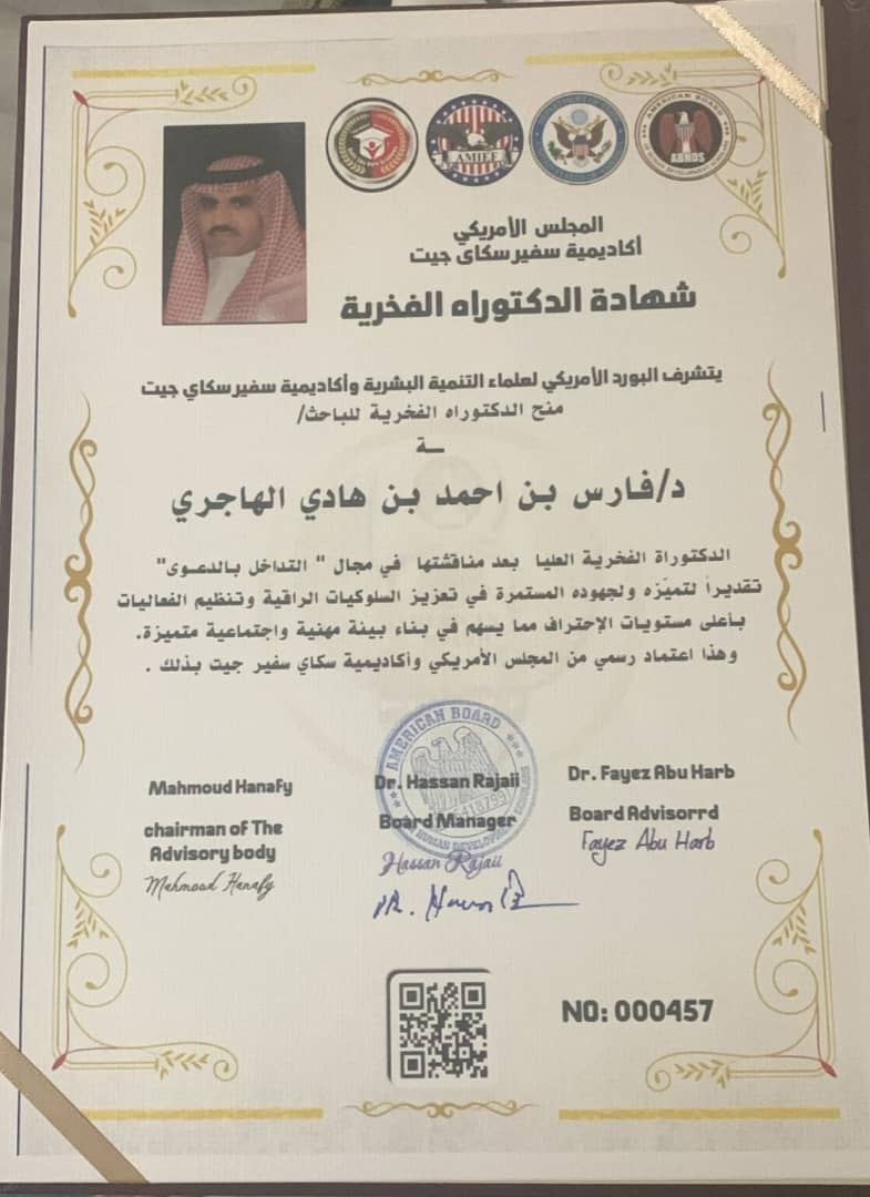 رئيس مجلس إدارة صحيفتي صدى العرب وموجز يحصل علي الدكتوراة من البورد الامريكي 1 IMG 20250529 WA0176