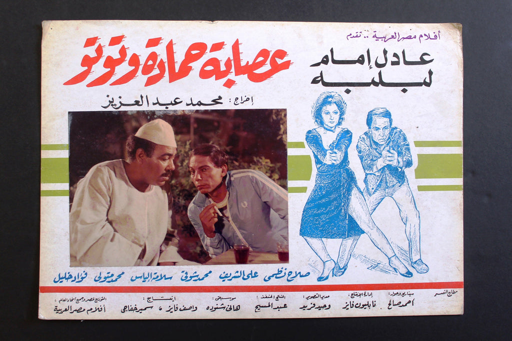 غموض يكتنف النسخة الجديدة من حمادة وتوتو 1