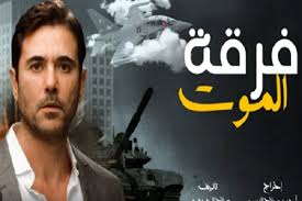 إستئناف تصوير فيلم "فرقة الموت" 1 images 76