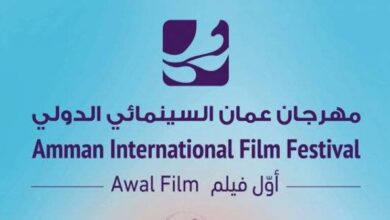 مهرجان عمّان السينمائي الدولي يُعلن عن أفلام الدورة السادسة 7 1608657