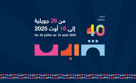مهرجان قابس الدولي يطلق دورته ال40 1 1753443346385 a4fb1d76b673