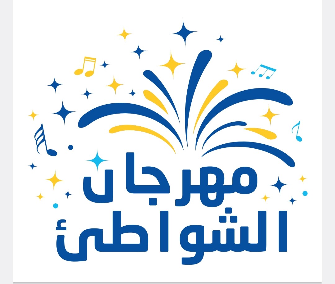 موجة غضب كبيرة يثيرها مهرجان الشواطئ 1 Screenshot 20240712 224232 Drive