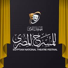 انطلاق فعاليات الدورة الـ18 للمهرجات القومي للمسرح المصري 1 images 38 1