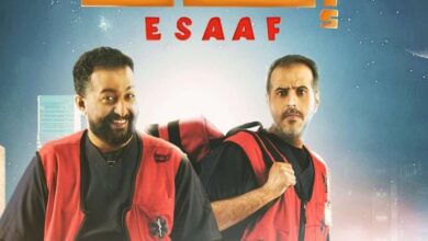 نتفليكس تعلن عن موعد عرض الفيلم السعودي "إسعاف" 5 5f089545 4b1f 4e81 bb68 8cd0039720ae