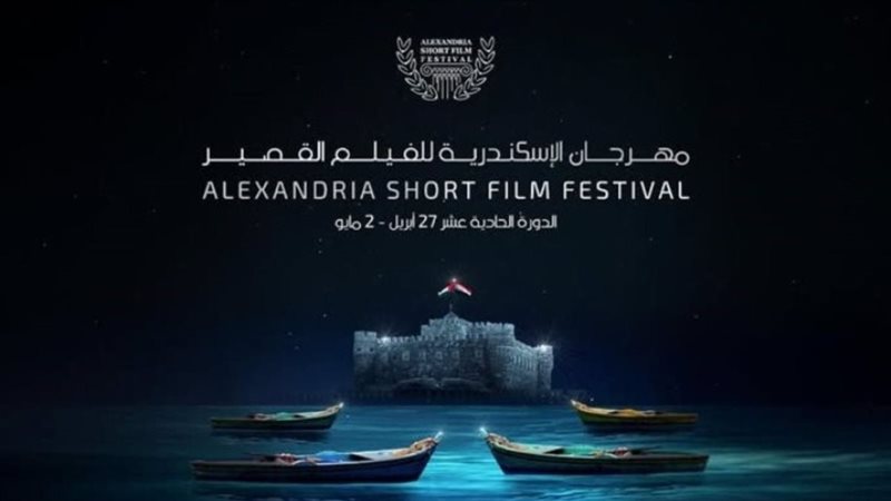 مهرجان الإسكندرية للفيلم القصير يفتح باب المشاركة للدورة 12 1 IMG 20250820 WA0089