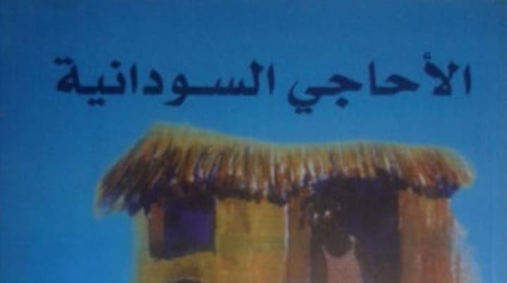 تعكف استرا للانتاج السينمائي والتلفزيوني على إعادة إنتاج الاحاجي السودانية باللغة العربية الفصحى. 1 f8db735c 53e0 4a35 b639