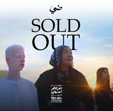 فيلم ضي – سيرة أهل الضي" يقترب من العرض بدور السينما المصرية. 7 images 2025 09 02T081528.934