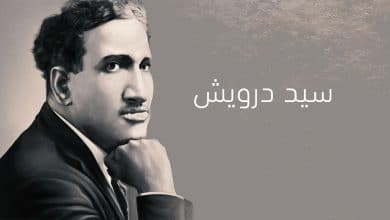 دار الأوبرا المصرية تُحيي الذكرى السنوية لرحيل موسيقار الشعب سيد درويش 1 سيد درويش فنان الشعب وإمام الملحنين 390x220 1
