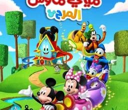 ميكي ماوس.. أكثر من 130 فيلمًا في مسيرته 6 IMG 20251014 WA0010