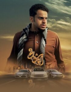 الأفلام السعودية الأكثر تحقيقًا للإيرادات في النصف الأول من 2025 2 IMG 20251015 WA0018