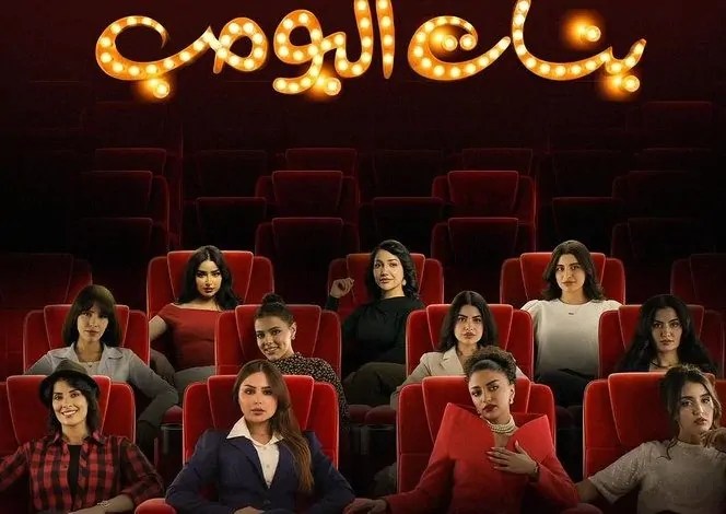 بنات البومب 664x470 1