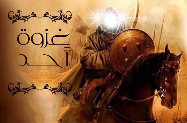 غزوة أحد.. معركة الصبر والطاعة 1 1555535978 219511