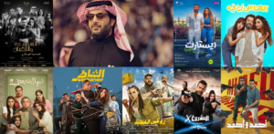 تركي آل الشيخ يكشف عن الأفلام المصرية الأعلى ايراداً في السعودية 2025 2 advz