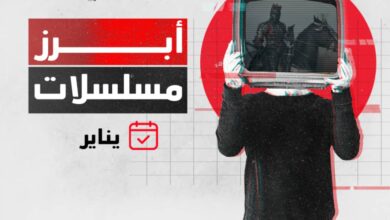 يناير 2026...عودة الروايات الأدبية إلى الشاشة 4 IMG 20260106 WA0017