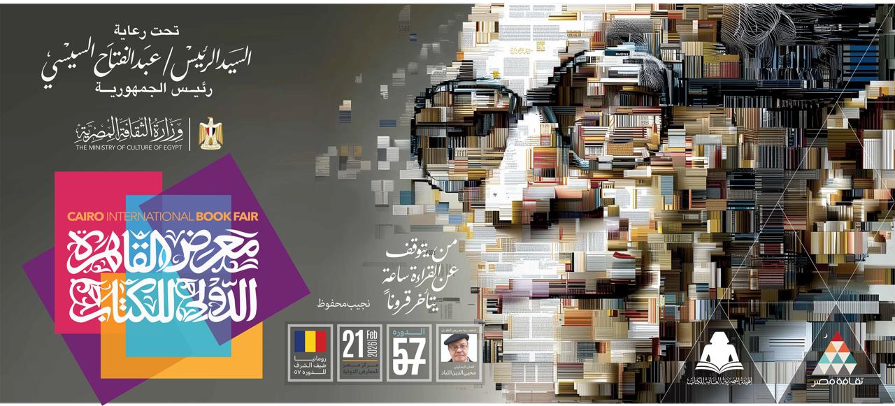 الدورة 57 لمعرض القاهرة الدولي للكتاب.. استثنائية بكل المقاييس 1 IMG 20260114 WA0003