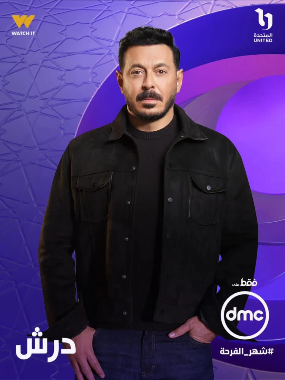 مصطفى شعبان يستعد لرمضان 2026 بمسلسل درش 1 IMG 20260124 WA0000