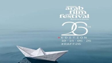 مهرجان الفيلم العربي في روتردام يكشف عن بوستر دورته الـ26 5 IMG 20260127 WA0011