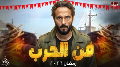 تعرف على تفاصيل مسلسل "فن الحرب" 8 maxresdefault 5