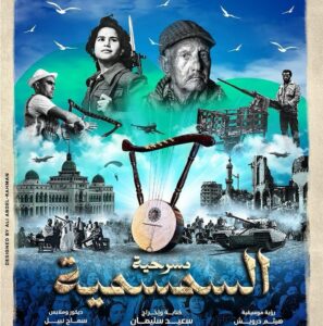عرض "السمسمية" ينطلق غدًا من أسوان 2 IMG 20240420 WA0064