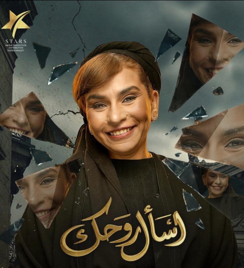 ندى السبكي تخوض أولى تجاربها التمثيلية بمسلسل "اسأل روحك" في رمضان 2026 1 WhatsApp Image 2026 02 14 at 8.07.00 PM edit 1723169115165861