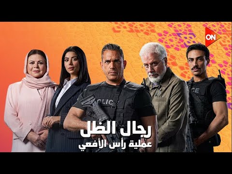 قناة ON تطرح برومو مسلسل "رأس الأفعى" الذي سيعرض حصريًا في رمضان 1 hqdefault 1